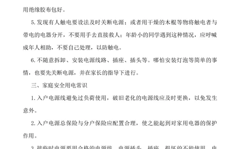 小学生安全用电知识_小学1-6年级常用的上册资源汇总_六年级上册资料(1)_七彩课堂人教版数学六年级上册教学资源包_教师工作包_1安全_文档