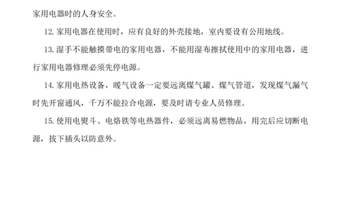 小学生安全用电知识_小学1-6年级常用的上册资源汇总_六年级上册资料(1)_七彩课堂人教版数学六年级上册教学资源包_教师工作包_1安全_文档