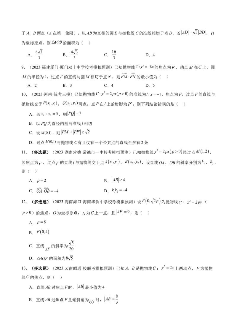 第07讲抛物线及其性质（练习）（原卷版）_02高考数学_新高考复习资料_2024年新高考资料_一轮复习资料_完2024年高考数学一轮复习讲练测(课件+讲义+练习)（新高考）