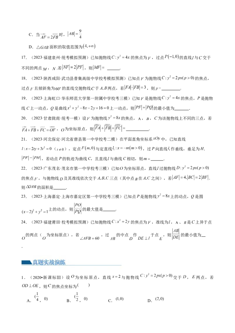 第07讲抛物线及其性质（练习）（原卷版）_02高考数学_新高考复习资料_2024年新高考资料_一轮复习资料_完2024年高考数学一轮复习讲练测(课件+讲义+练习)（新高考）