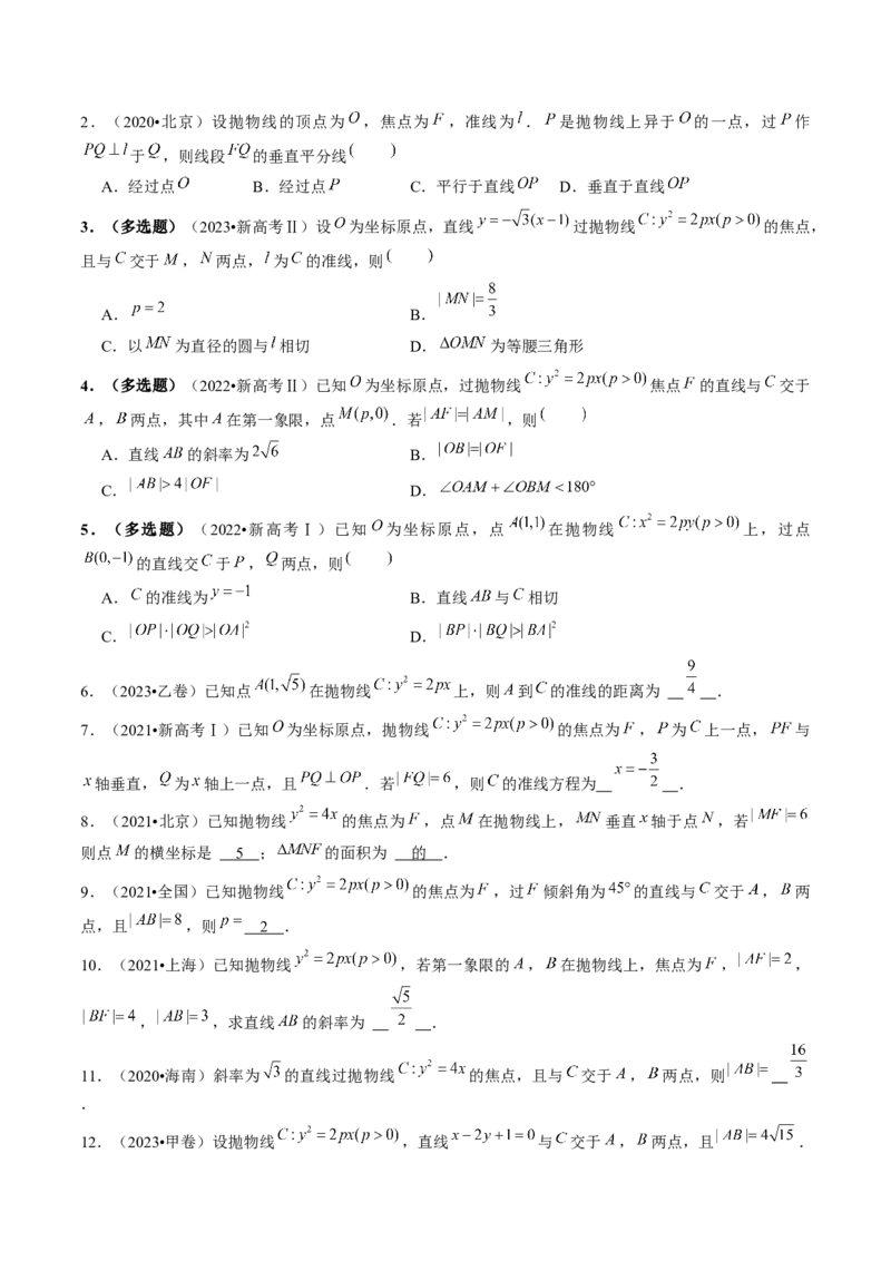 第07讲抛物线及其性质（练习）（原卷版）_02高考数学_新高考复习资料_2024年新高考资料_一轮复习资料_完2024年高考数学一轮复习讲练测(课件+讲义+练习)（新高考）
