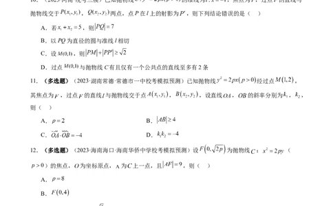 第07讲抛物线及其性质（练习）（原卷版）_02高考数学_新高考复习资料_2024年新高考资料_一轮复习资料_完2024年高考数学一轮复习讲练测(课件+讲义+练习)（新高考）