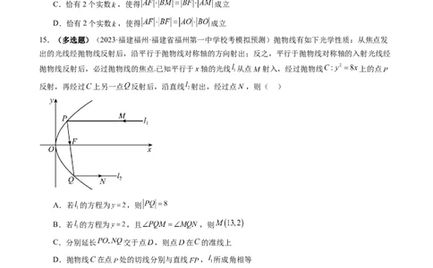 第07讲抛物线及其性质（练习）（原卷版）_02高考数学_新高考复习资料_2024年新高考资料_一轮复习资料_完2024年高考数学一轮复习讲练测(课件+讲义+练习)（新高考）