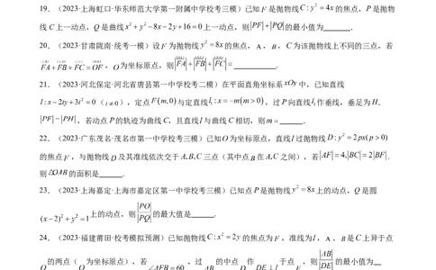 第07讲抛物线及其性质（练习）（原卷版）_02高考数学_新高考复习资料_2024年新高考资料_一轮复习资料_完2024年高考数学一轮复习讲练测(课件+讲义+练习)（新高考）