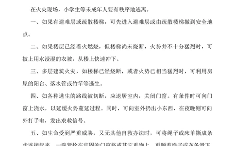 小学生消防安全知识_小学1-6年级常用的上册资源汇总_六年级上册资料(1)_七彩课堂人教版数学六年级上册教学资源包_教师工作包_1安全_文档