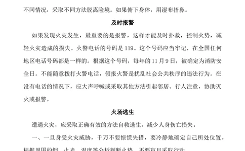 小学生消防安全知识_小学1-6年级常用的上册资源汇总_六年级上册资料(1)_七彩课堂人教版数学六年级上册教学资源包_教师工作包_1安全_文档