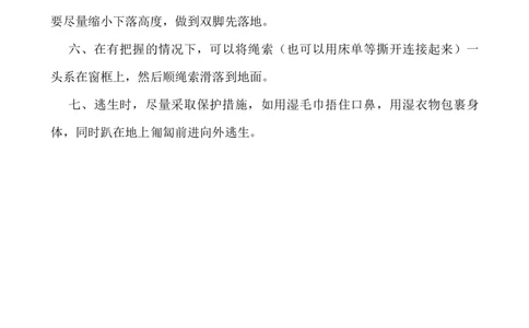 小学生消防安全知识_小学1-6年级常用的上册资源汇总_六年级上册资料(1)_七彩课堂人教版数学六年级上册教学资源包_教师工作包_1安全_文档