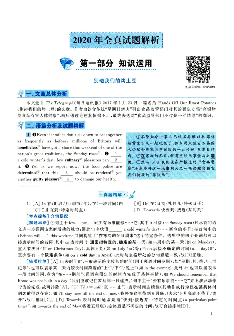 2020年考研英语一真题解析_考研真题_x_英语一真题+解析［80-25］_英语一2010-2024真题及解析_2010-2024考研英语一详解（pdf）