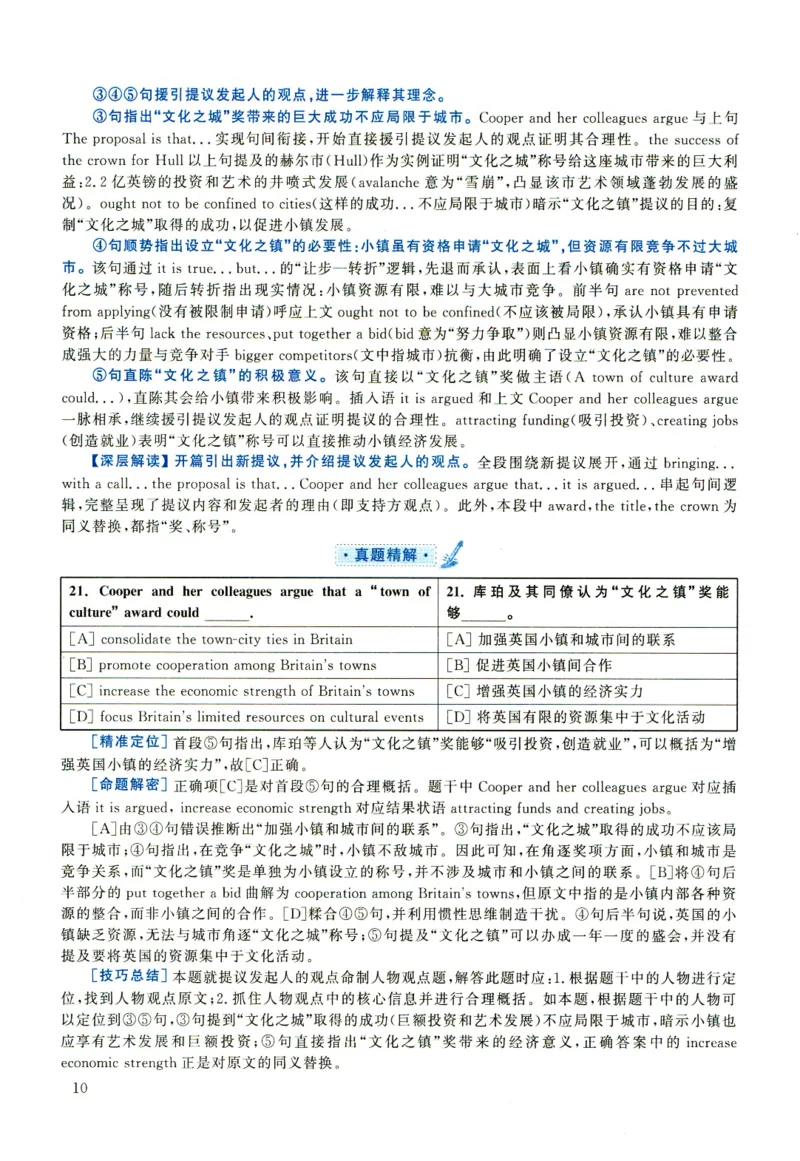 2020年考研英语一真题解析_考研真题_x_英语一真题+解析［80-25］_英语一2010-2024真题及解析_2010-2024考研英语一详解（pdf）