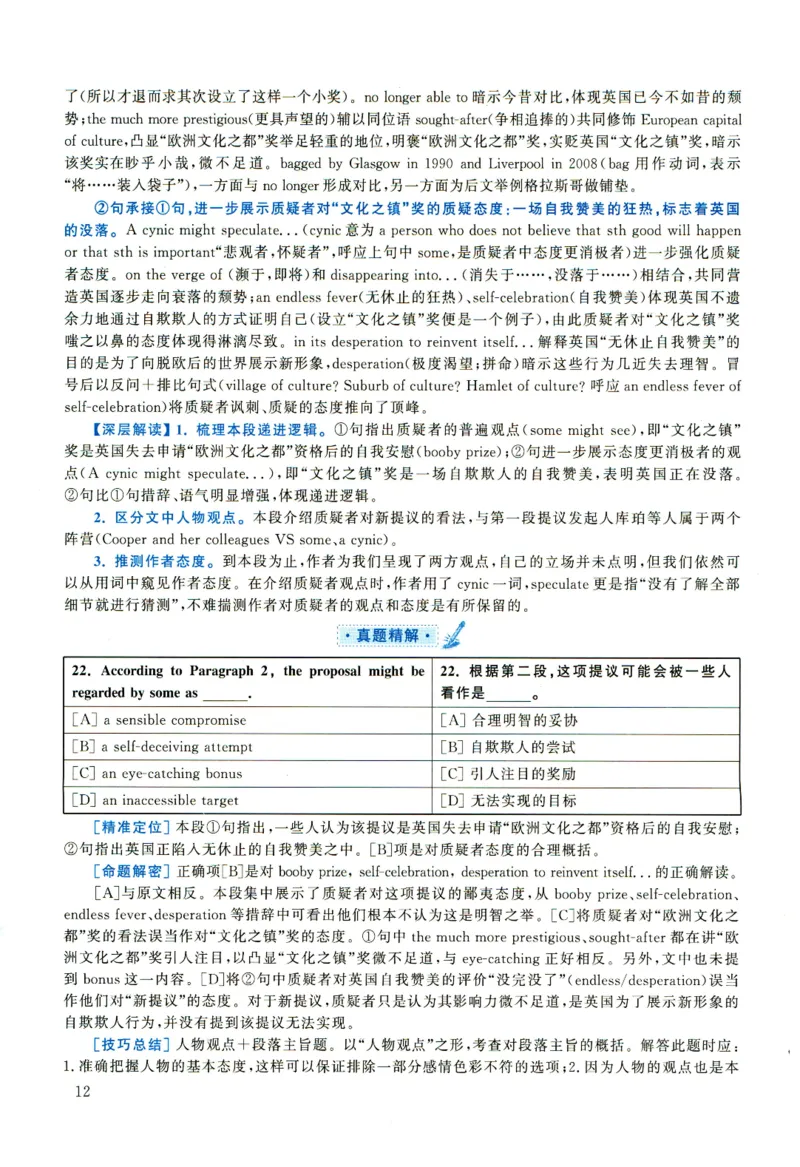 2020年考研英语一真题解析_考研真题_x_英语一真题+解析［80-25］_英语一2010-2024真题及解析_2010-2024考研英语一详解（pdf）