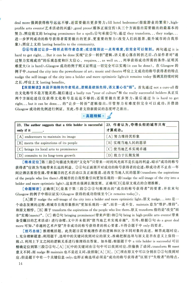 2020年考研英语一真题解析_考研真题_x_英语一真题+解析［80-25］_英语一2010-2024真题及解析_2010-2024考研英语一详解（pdf）