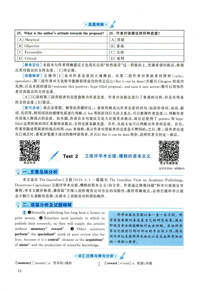 2020年考研英语一真题解析_考研真题_x_英语一真题+解析［80-25］_英语一2010-2024真题及解析_2010-2024考研英语一详解（pdf）