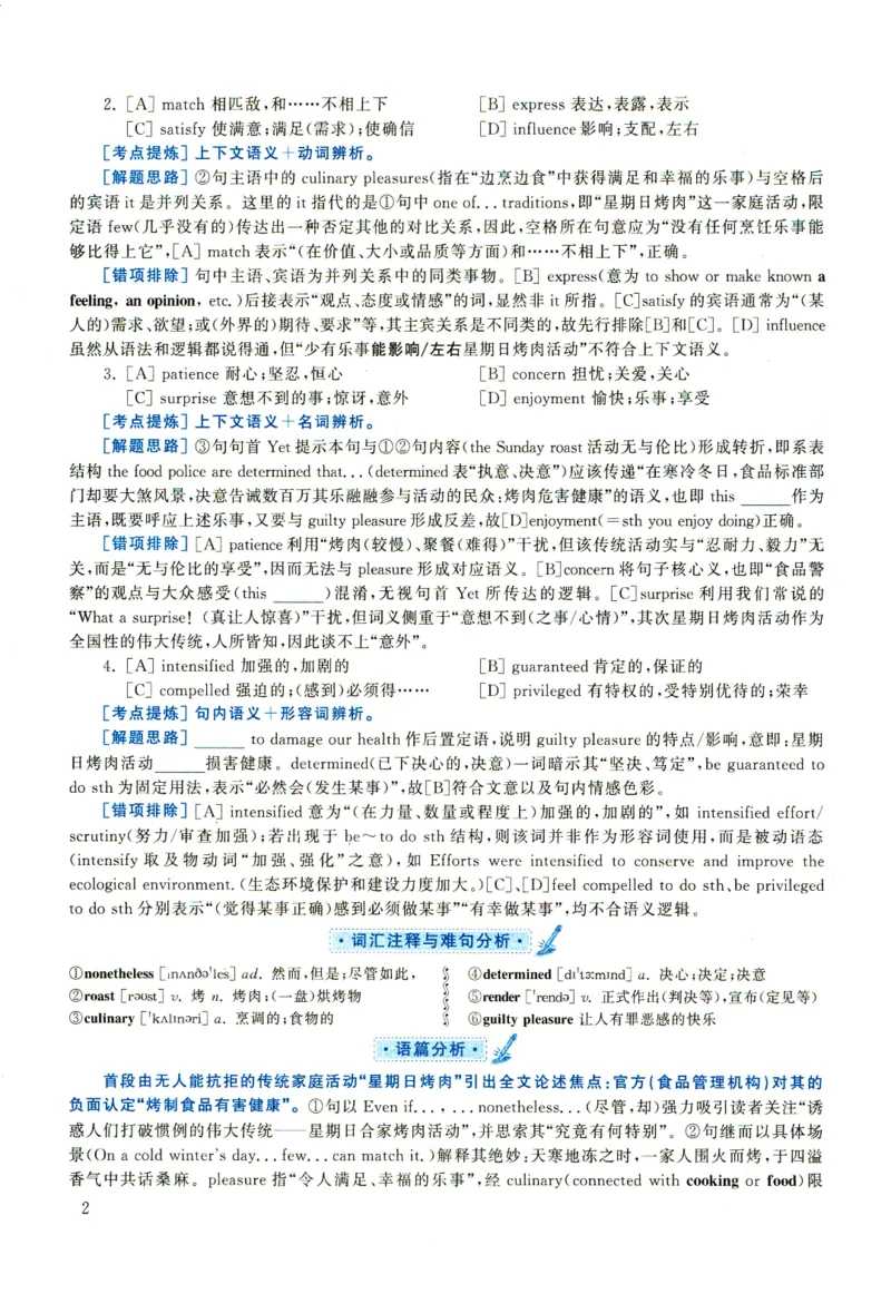 2020年考研英语一真题解析_考研真题_x_英语一真题+解析［80-25］_英语一2010-2024真题及解析_2010-2024考研英语一详解（pdf）