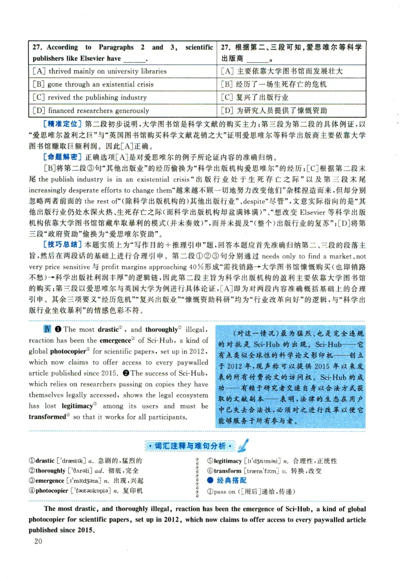 2020年考研英语一真题解析_考研真题_x_英语一真题+解析［80-25］_英语一2010-2024真题及解析_2010-2024考研英语一详解（pdf）