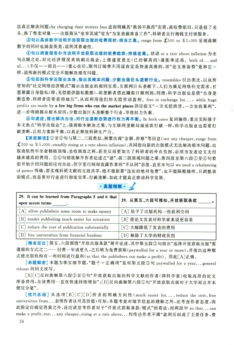 2020年考研英语一真题解析_考研真题_x_英语一真题+解析［80-25］_英语一2010-2024真题及解析_2010-2024考研英语一详解（pdf）