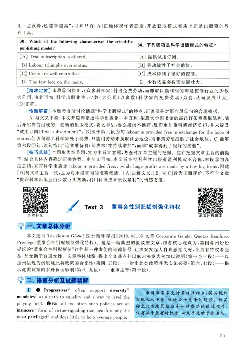 2020年考研英语一真题解析_考研真题_x_英语一真题+解析［80-25］_英语一2010-2024真题及解析_2010-2024考研英语一详解（pdf）