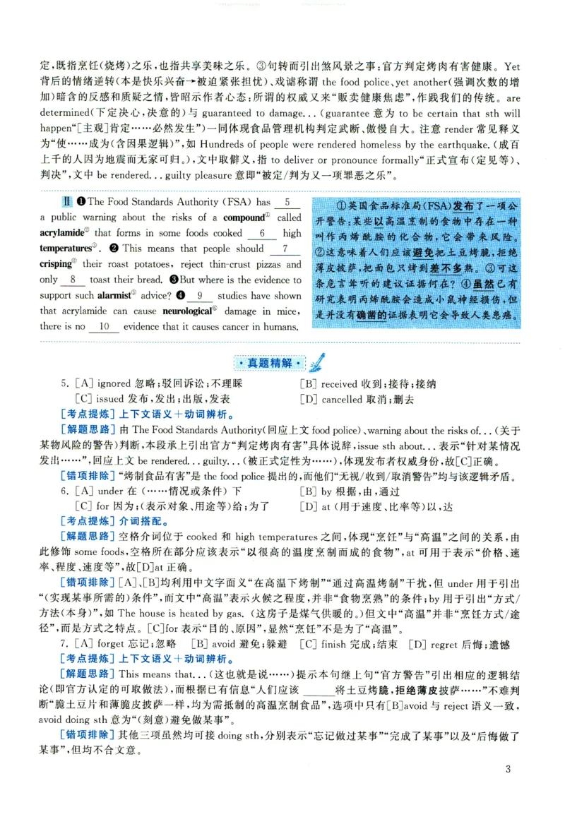 2020年考研英语一真题解析_考研真题_x_英语一真题+解析［80-25］_英语一2010-2024真题及解析_2010-2024考研英语一详解（pdf）