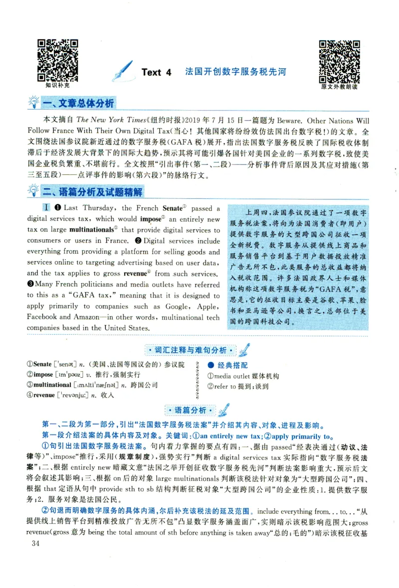 2020年考研英语一真题解析_考研真题_x_英语一真题+解析［80-25］_英语一2010-2024真题及解析_2010-2024考研英语一详解（pdf）
