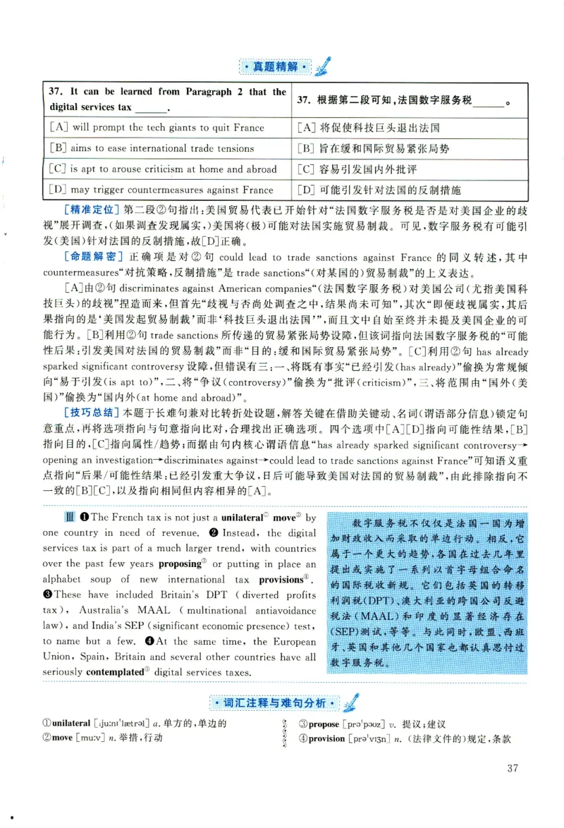 2020年考研英语一真题解析_考研真题_x_英语一真题+解析［80-25］_英语一2010-2024真题及解析_2010-2024考研英语一详解（pdf）