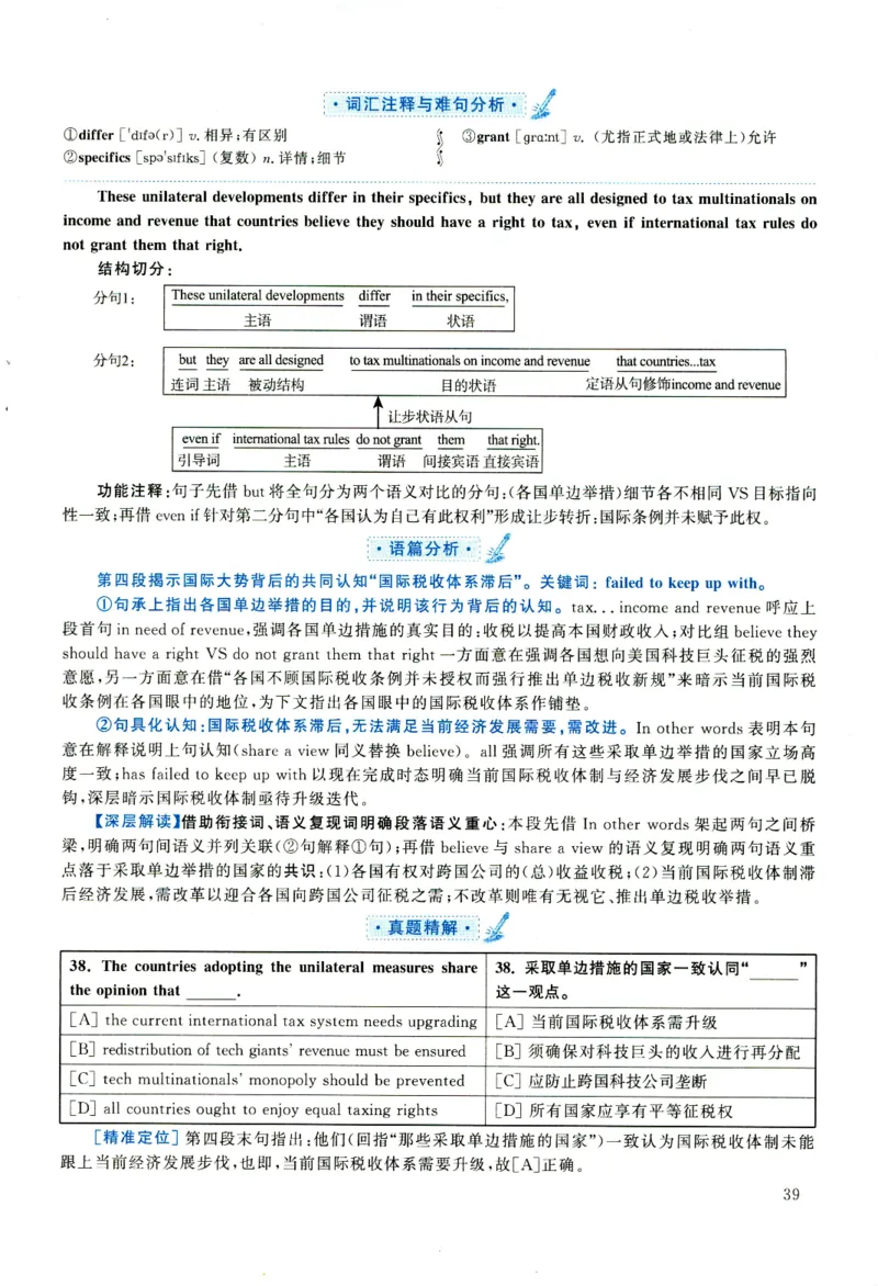 2020年考研英语一真题解析_考研真题_x_英语一真题+解析［80-25］_英语一2010-2024真题及解析_2010-2024考研英语一详解（pdf）