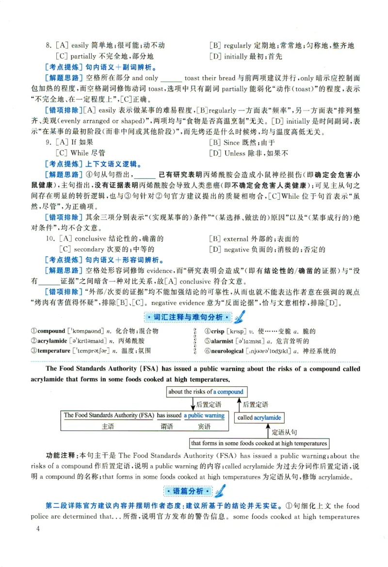 2020年考研英语一真题解析_考研真题_x_英语一真题+解析［80-25］_英语一2010-2024真题及解析_2010-2024考研英语一详解（pdf）