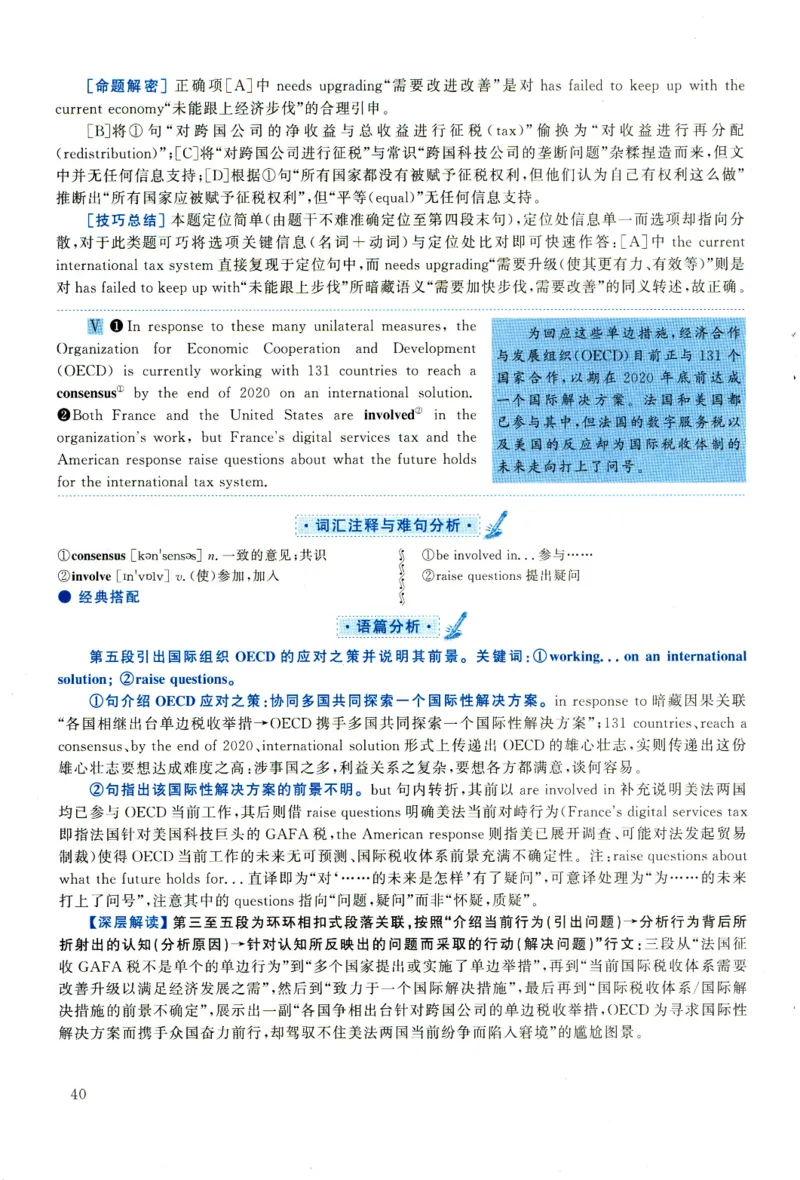2020年考研英语一真题解析_考研真题_x_英语一真题+解析［80-25］_英语一2010-2024真题及解析_2010-2024考研英语一详解（pdf）