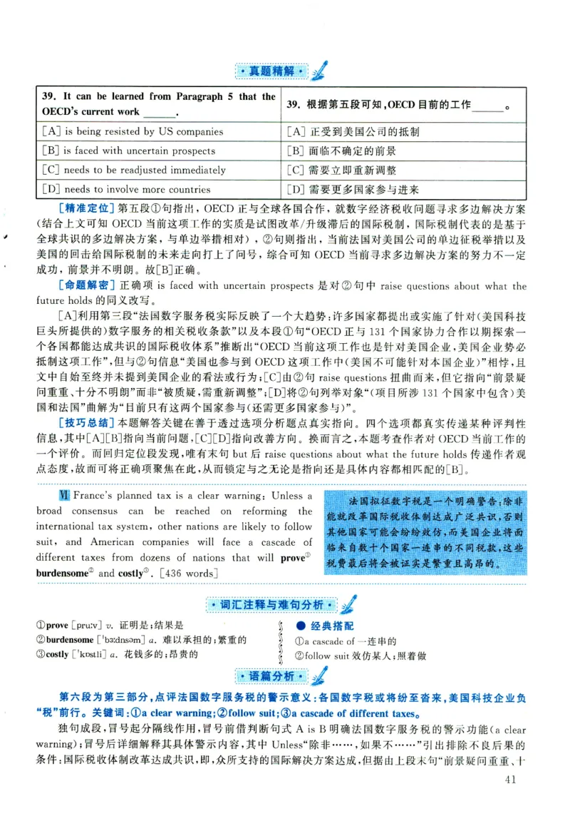 2020年考研英语一真题解析_考研真题_x_英语一真题+解析［80-25］_英语一2010-2024真题及解析_2010-2024考研英语一详解（pdf）