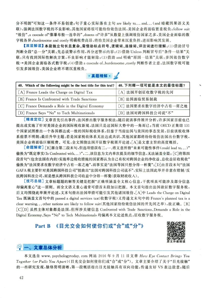 2020年考研英语一真题解析_考研真题_x_英语一真题+解析［80-25］_英语一2010-2024真题及解析_2010-2024考研英语一详解（pdf）