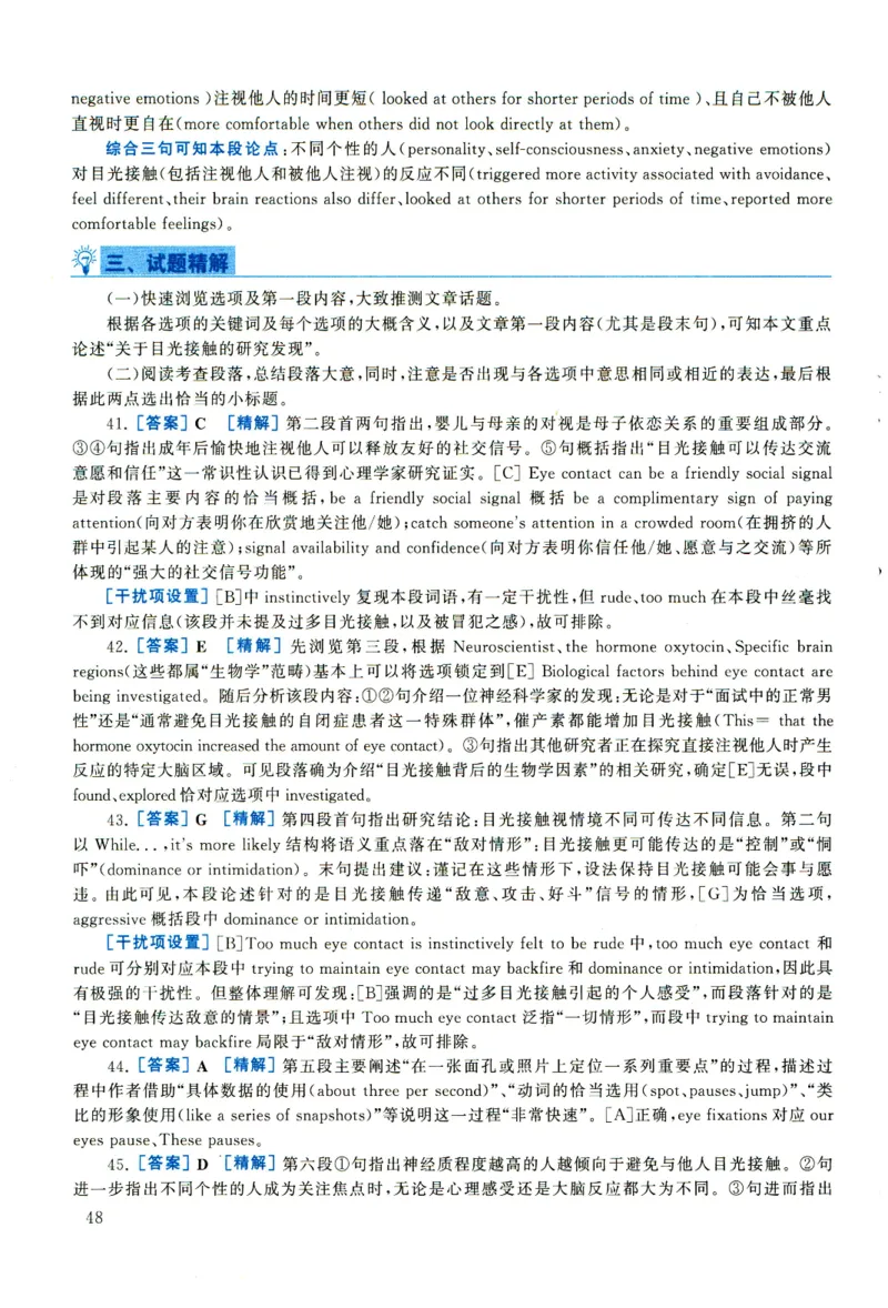 2020年考研英语一真题解析_考研真题_x_英语一真题+解析［80-25］_英语一2010-2024真题及解析_2010-2024考研英语一详解（pdf）