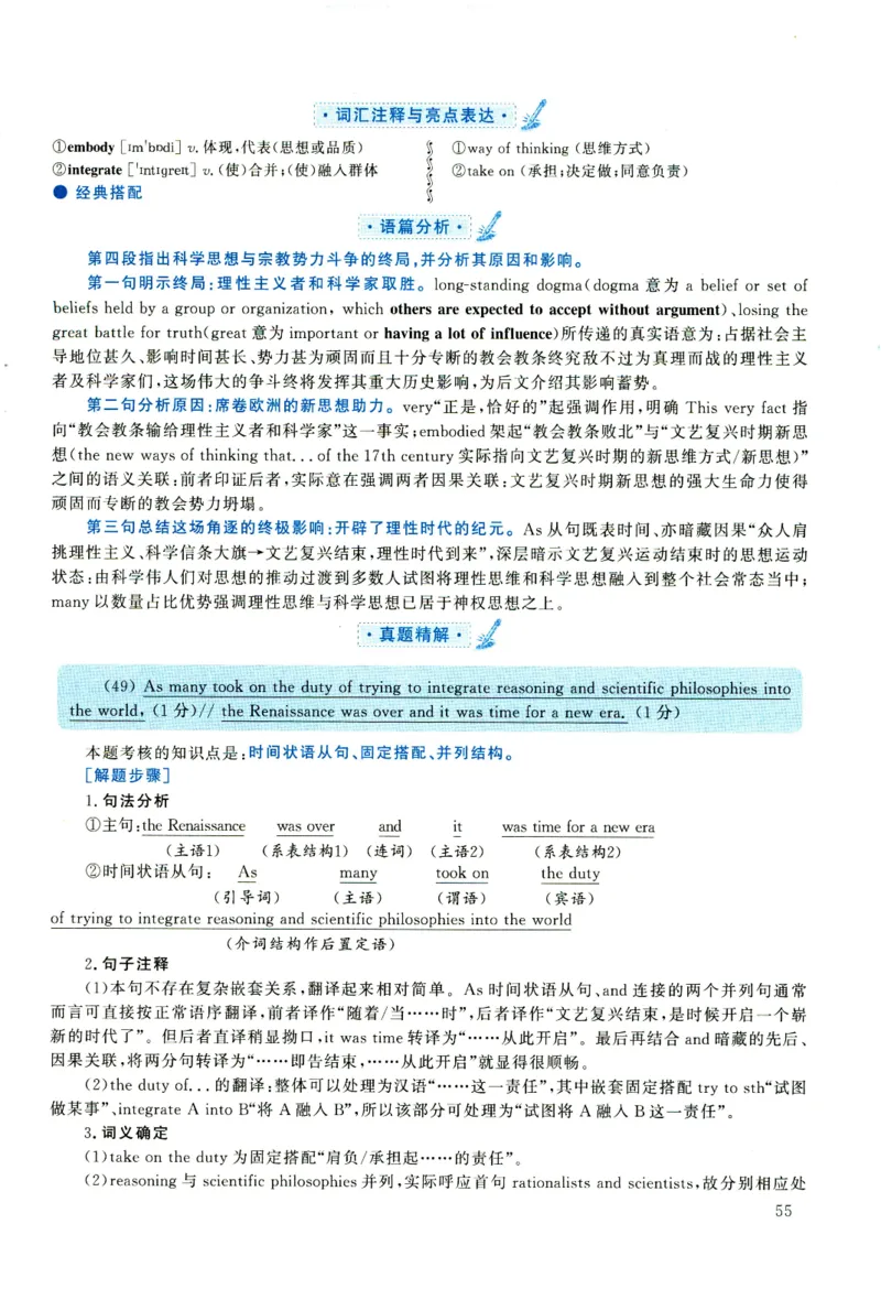 2020年考研英语一真题解析_考研真题_x_英语一真题+解析［80-25］_英语一2010-2024真题及解析_2010-2024考研英语一详解（pdf）