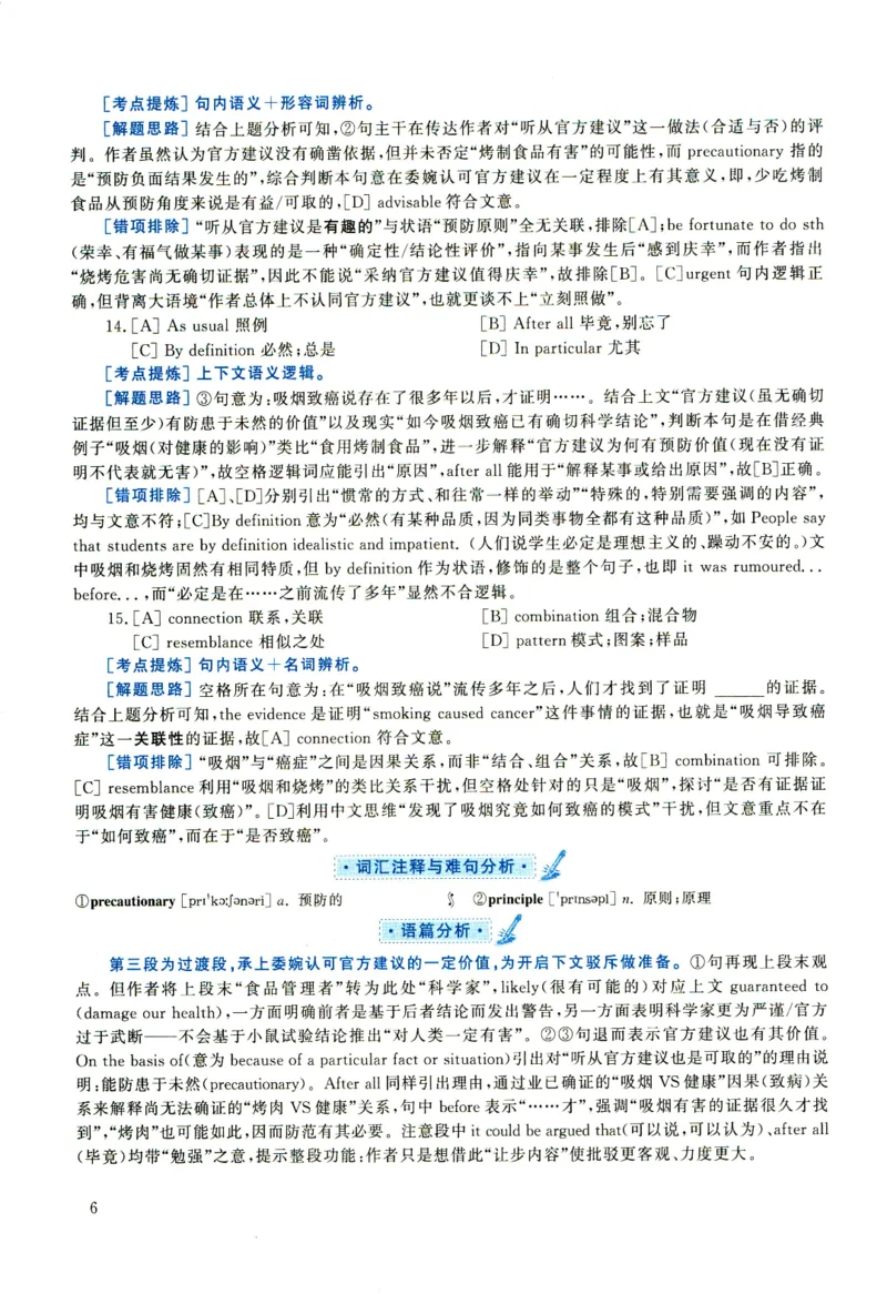 2020年考研英语一真题解析_考研真题_x_英语一真题+解析［80-25］_英语一2010-2024真题及解析_2010-2024考研英语一详解（pdf）