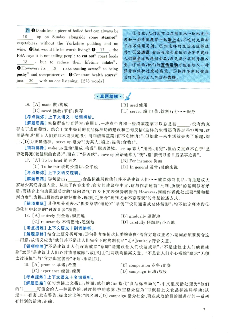 2020年考研英语一真题解析_考研真题_x_英语一真题+解析［80-25］_英语一2010-2024真题及解析_2010-2024考研英语一详解（pdf）