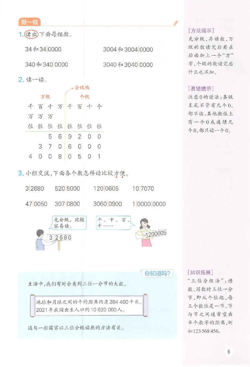 四年级数学人教版上册25秋《一本课本预习笔记》_语数英1-6年级《一本课本预习笔记》_数学人教版上册_四年级数学人教版上册25秋《一本课本预习笔记》(1)