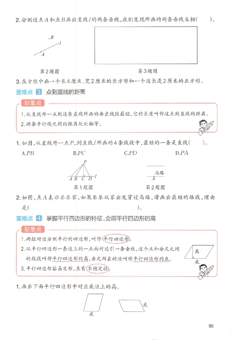 四年级数学人教版上册25秋《一本课本预习笔记》_语数英1-6年级《一本课本预习笔记》_数学人教版上册_四年级数学人教版上册25秋《一本课本预习笔记》(1)
