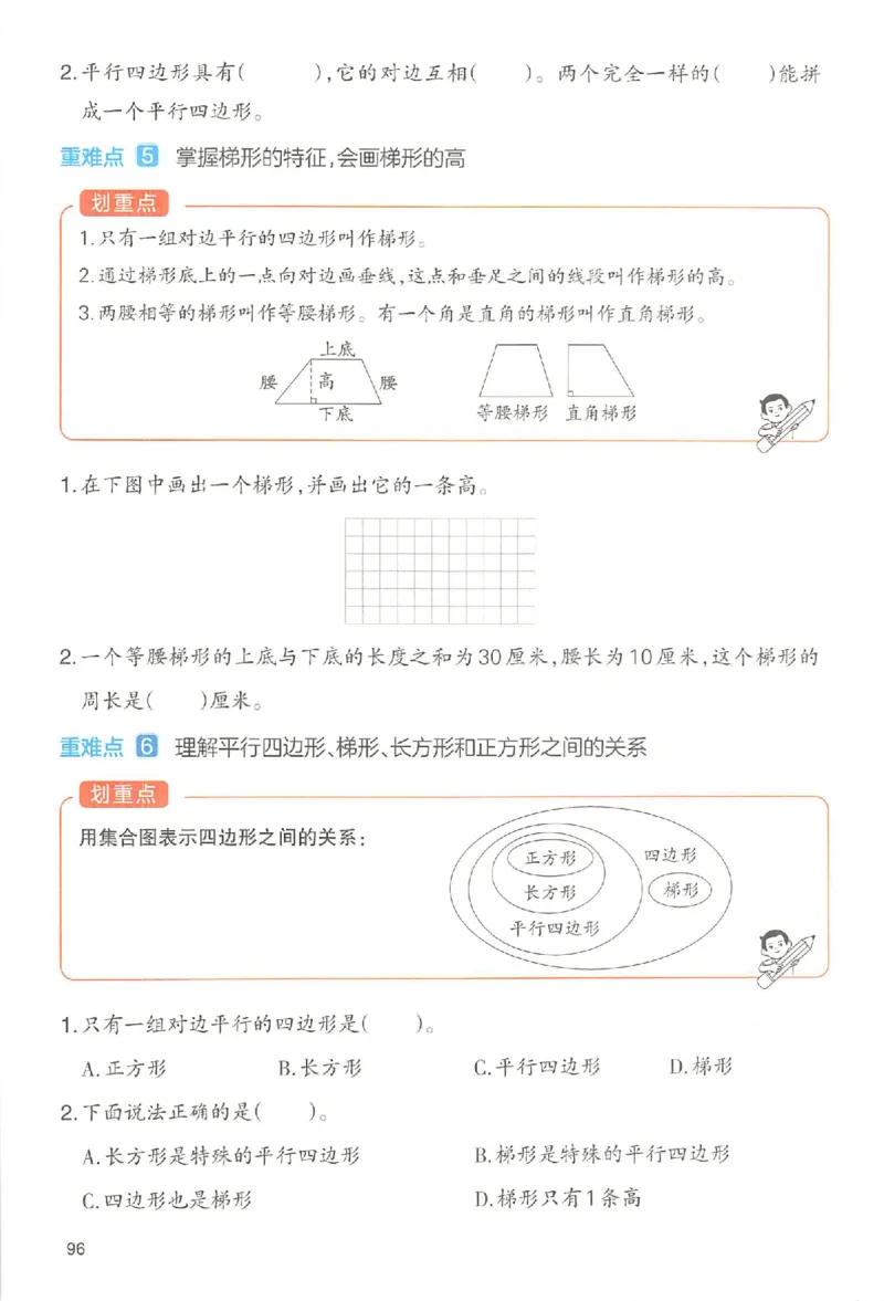 四年级数学人教版上册25秋《一本课本预习笔记》_语数英1-6年级《一本课本预习笔记》_数学人教版上册_四年级数学人教版上册25秋《一本课本预习笔记》(1)