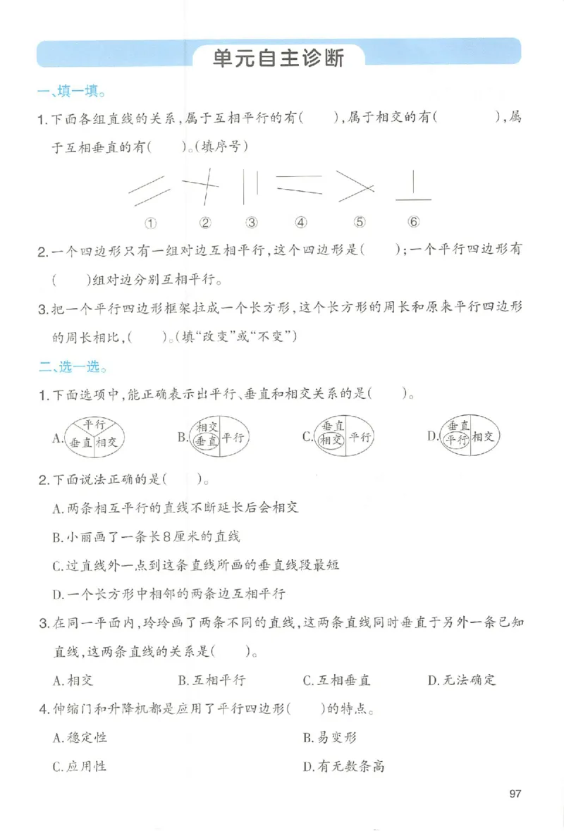 四年级数学人教版上册25秋《一本课本预习笔记》_语数英1-6年级《一本课本预习笔记》_数学人教版上册_四年级数学人教版上册25秋《一本课本预习笔记》(1)