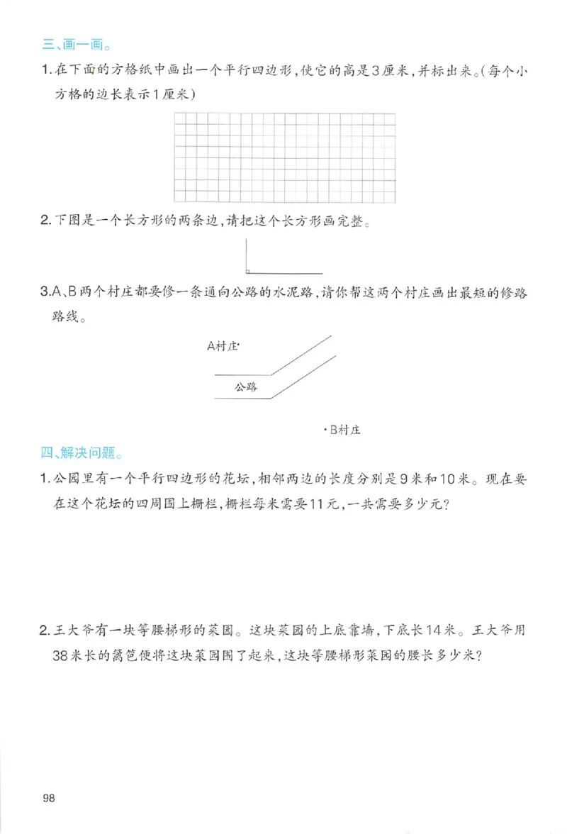 四年级数学人教版上册25秋《一本课本预习笔记》_语数英1-6年级《一本课本预习笔记》_数学人教版上册_四年级数学人教版上册25秋《一本课本预习笔记》(1)
