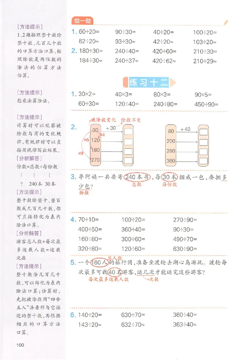 四年级数学人教版上册25秋《一本课本预习笔记》_语数英1-6年级《一本课本预习笔记》_数学人教版上册_四年级数学人教版上册25秋《一本课本预习笔记》(1)