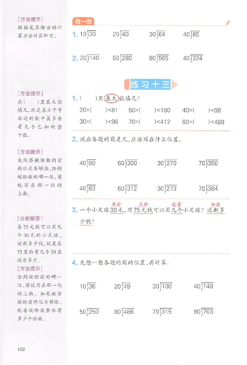 四年级数学人教版上册25秋《一本课本预习笔记》_语数英1-6年级《一本课本预习笔记》_数学人教版上册_四年级数学人教版上册25秋《一本课本预习笔记》(1)