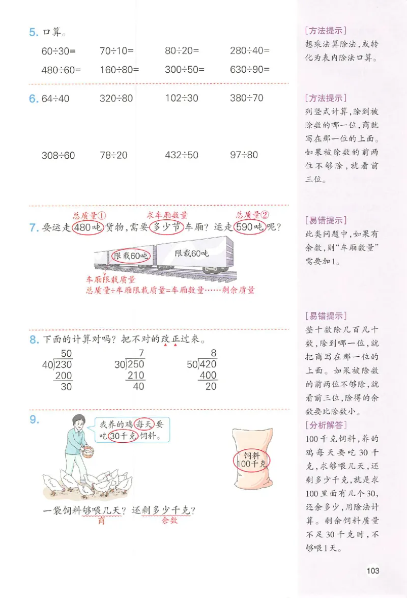 四年级数学人教版上册25秋《一本课本预习笔记》_语数英1-6年级《一本课本预习笔记》_数学人教版上册_四年级数学人教版上册25秋《一本课本预习笔记》(1)