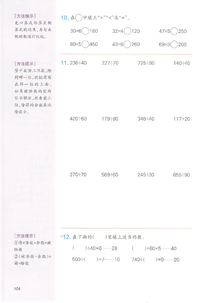 四年级数学人教版上册25秋《一本课本预习笔记》_语数英1-6年级《一本课本预习笔记》_数学人教版上册_四年级数学人教版上册25秋《一本课本预习笔记》(1)