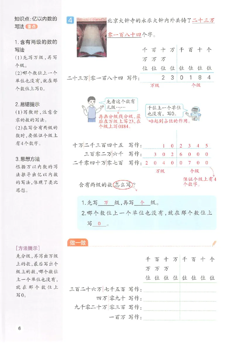 四年级数学人教版上册25秋《一本课本预习笔记》_语数英1-6年级《一本课本预习笔记》_数学人教版上册_四年级数学人教版上册25秋《一本课本预习笔记》(1)