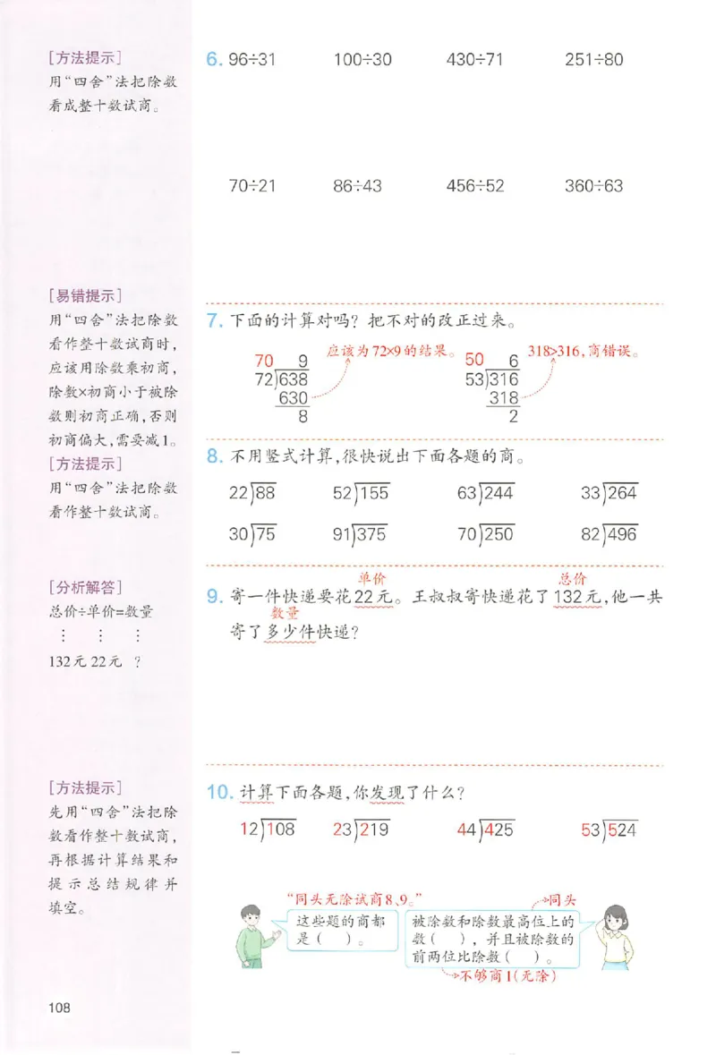 四年级数学人教版上册25秋《一本课本预习笔记》_语数英1-6年级《一本课本预习笔记》_数学人教版上册_四年级数学人教版上册25秋《一本课本预习笔记》(1)