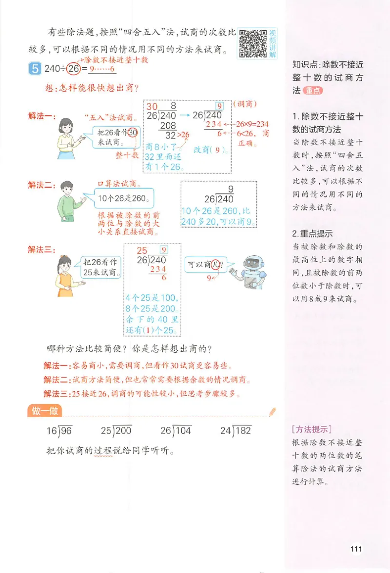 四年级数学人教版上册25秋《一本课本预习笔记》_语数英1-6年级《一本课本预习笔记》_数学人教版上册_四年级数学人教版上册25秋《一本课本预习笔记》(1)