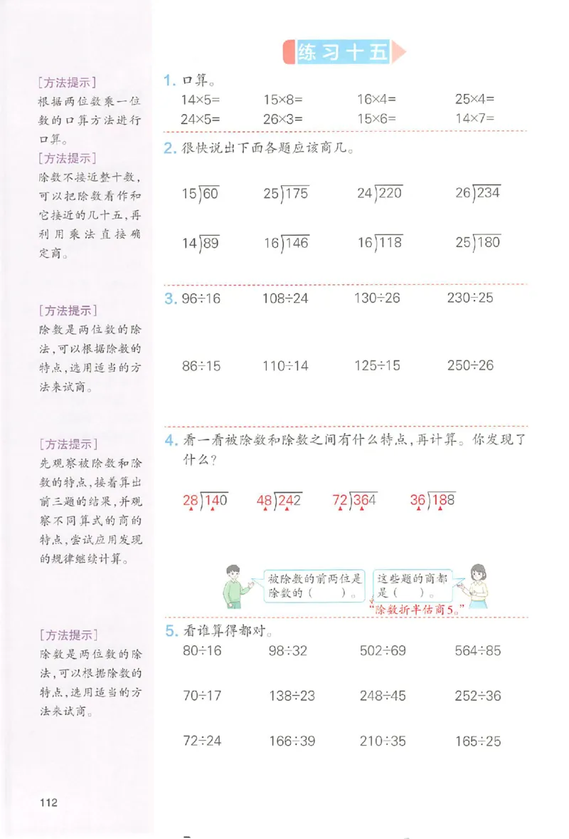四年级数学人教版上册25秋《一本课本预习笔记》_语数英1-6年级《一本课本预习笔记》_数学人教版上册_四年级数学人教版上册25秋《一本课本预习笔记》(1)
