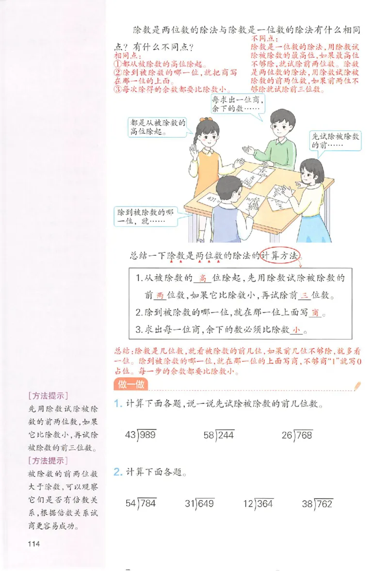 四年级数学人教版上册25秋《一本课本预习笔记》_语数英1-6年级《一本课本预习笔记》_数学人教版上册_四年级数学人教版上册25秋《一本课本预习笔记》(1)