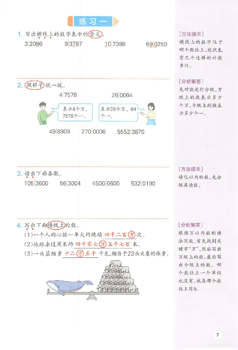 四年级数学人教版上册25秋《一本课本预习笔记》_语数英1-6年级《一本课本预习笔记》_数学人教版上册_四年级数学人教版上册25秋《一本课本预习笔记》(1)