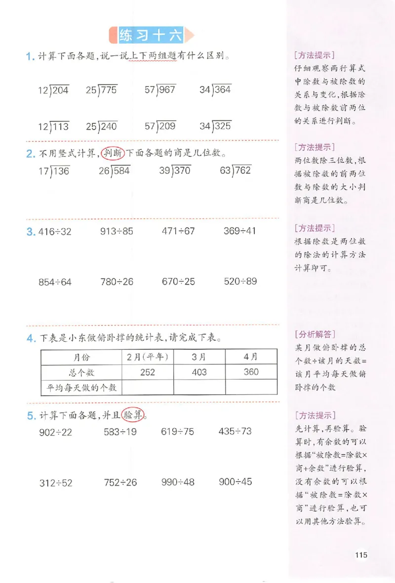 四年级数学人教版上册25秋《一本课本预习笔记》_语数英1-6年级《一本课本预习笔记》_数学人教版上册_四年级数学人教版上册25秋《一本课本预习笔记》(1)