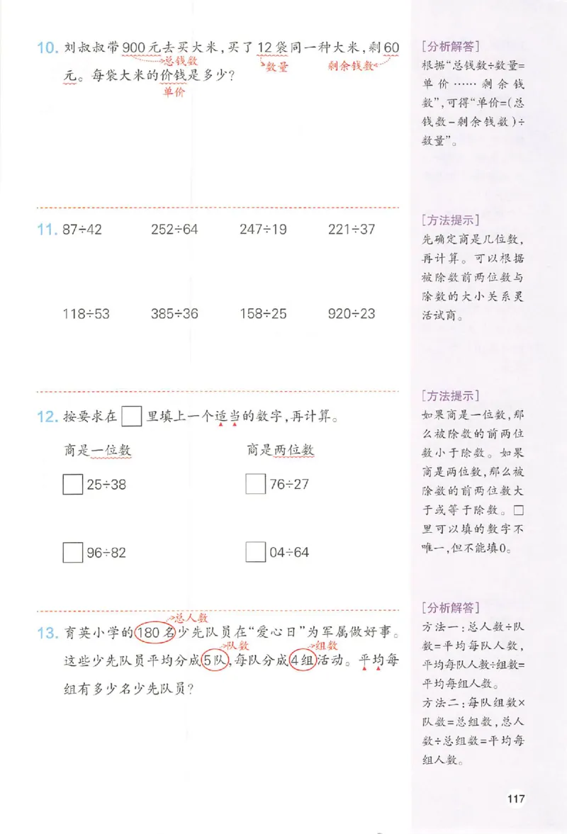 四年级数学人教版上册25秋《一本课本预习笔记》_语数英1-6年级《一本课本预习笔记》_数学人教版上册_四年级数学人教版上册25秋《一本课本预习笔记》(1)