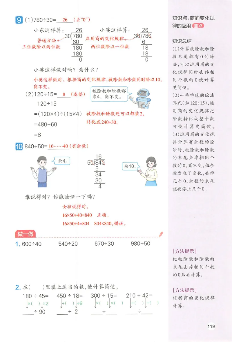 四年级数学人教版上册25秋《一本课本预习笔记》_语数英1-6年级《一本课本预习笔记》_数学人教版上册_四年级数学人教版上册25秋《一本课本预习笔记》(1)